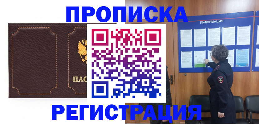 прописка в Межгорье