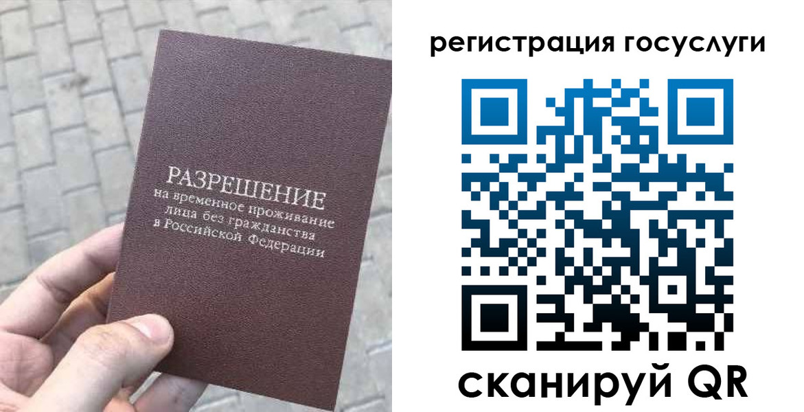 временная регистрация поиск в Межгорье