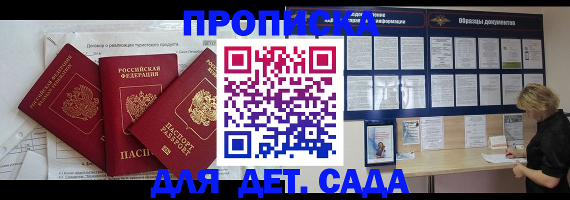 временная регистрация в Межгорье