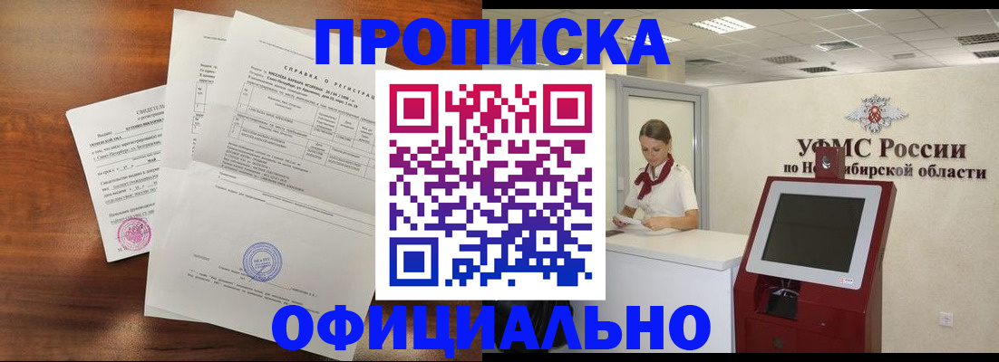 прописка штамп в Межгорье