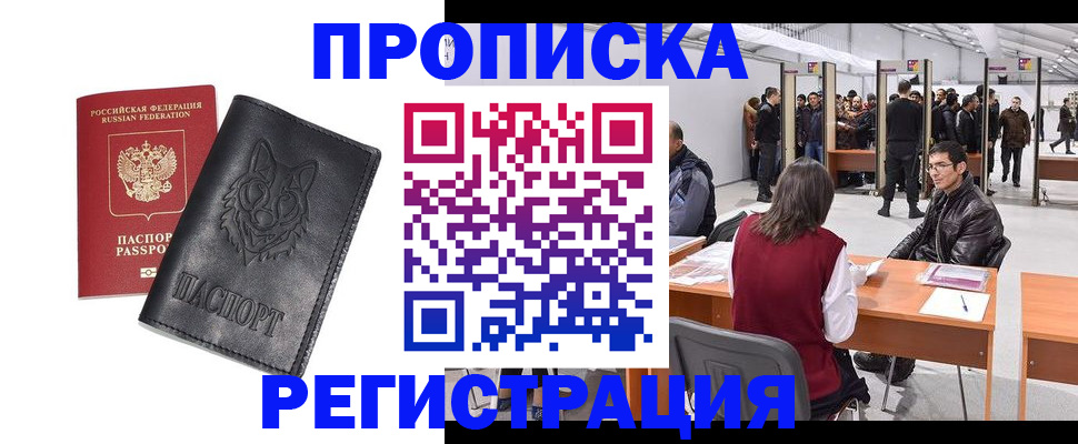 временная регистрация адрес в Межгорье