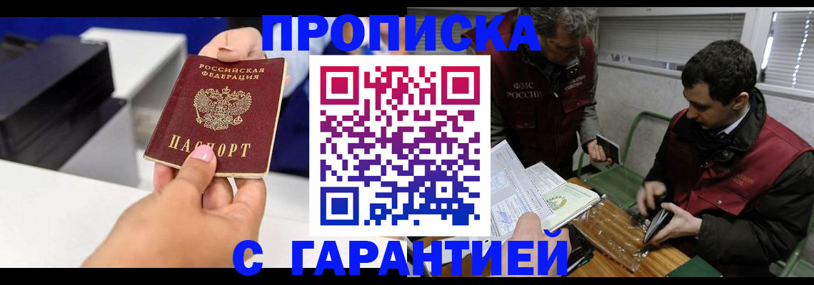 временная регистрация надежно в Межгорье