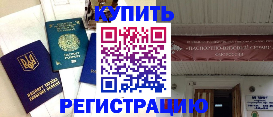 прописка законно в Межгорье