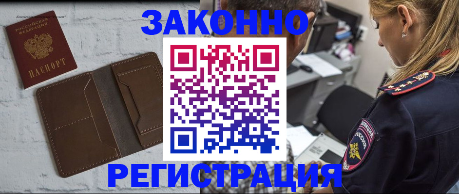 временная регистрация для школы в Межгорье