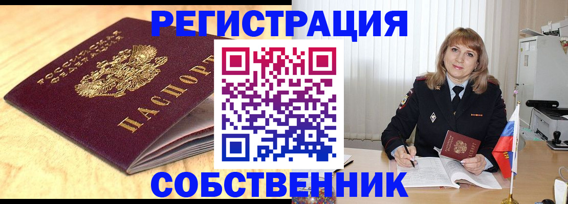 прописка для военкомата в Межгорье
